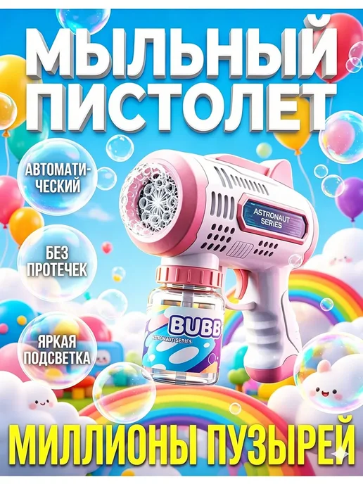 Фонтан мыльных пузырей уличный, розовый