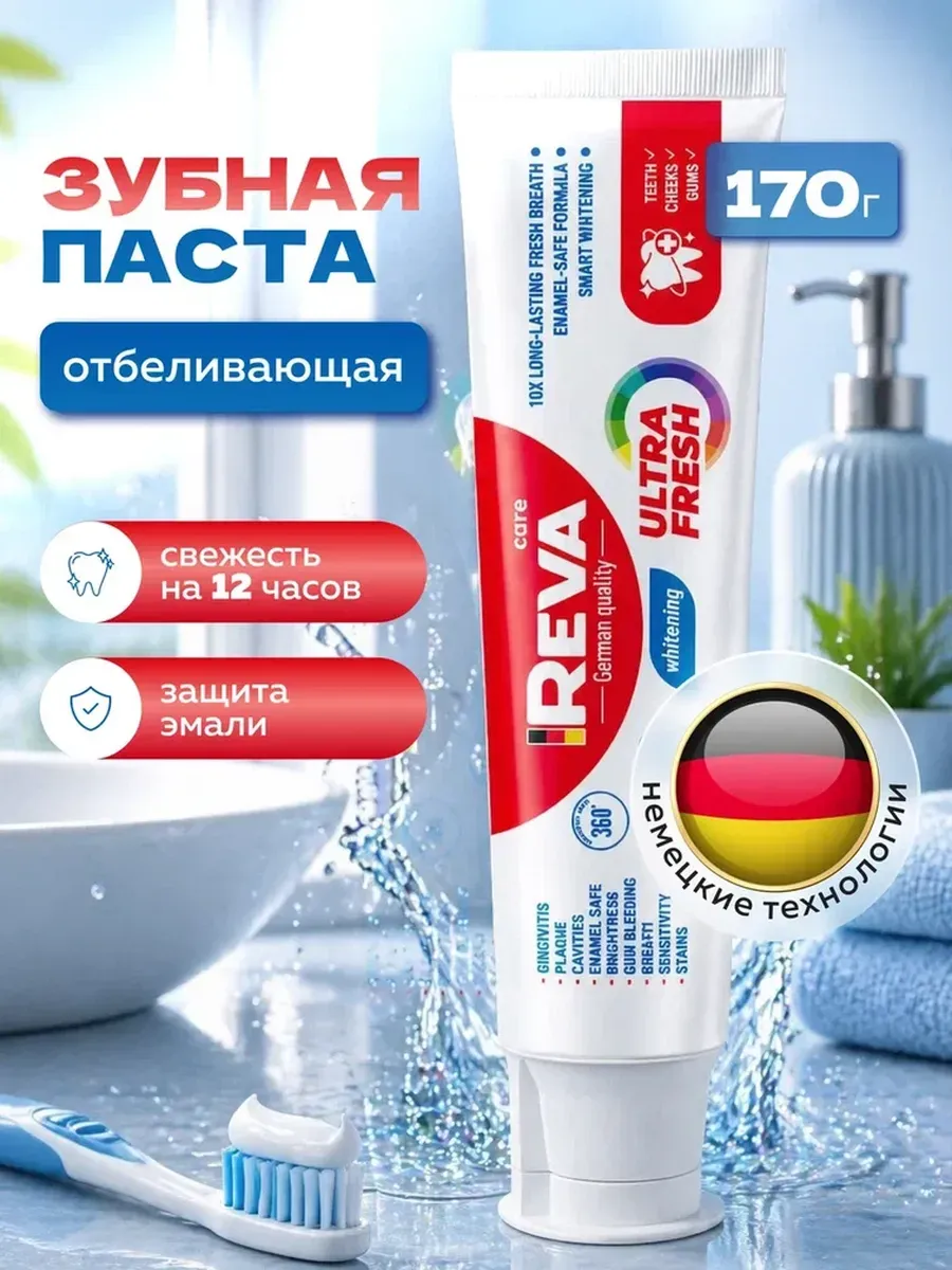 Отбеливающая зубная паста с антибактериальным эффектом 170 г