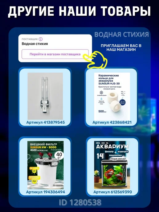 sunsun Ультрафиолетовая лампа для внешнего фильтра 7 Вт, 7 Вт, фото 6
