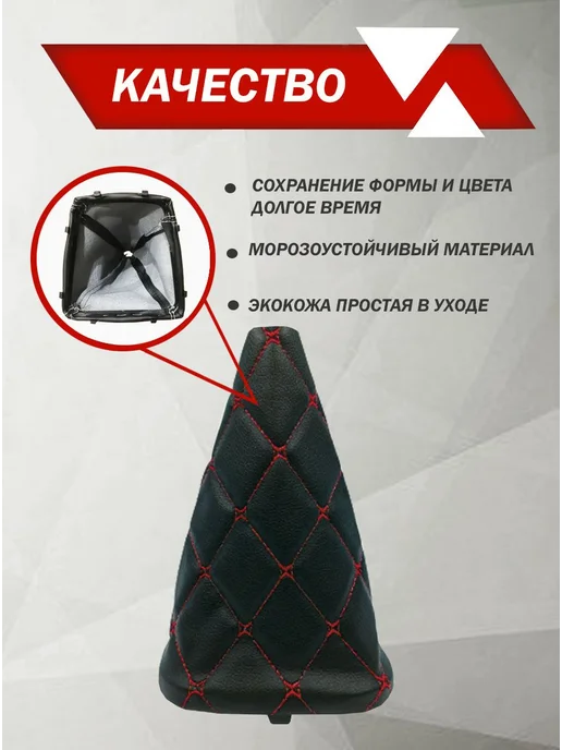 Чехол для КПП ВАЗ 2117-2119 экокожа, узор кр. ромб бабочка, вариант, фото 2