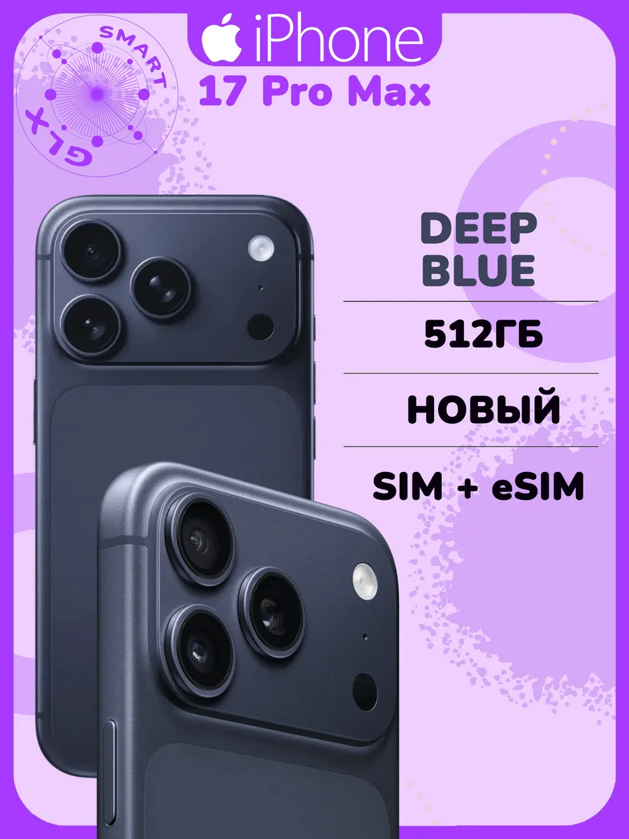 iPhone 17 Pro Max 512 ГБ Deep Blue, nano SIM + eSIM Apple 996121505 купить в интернет‑магазине Wildberries