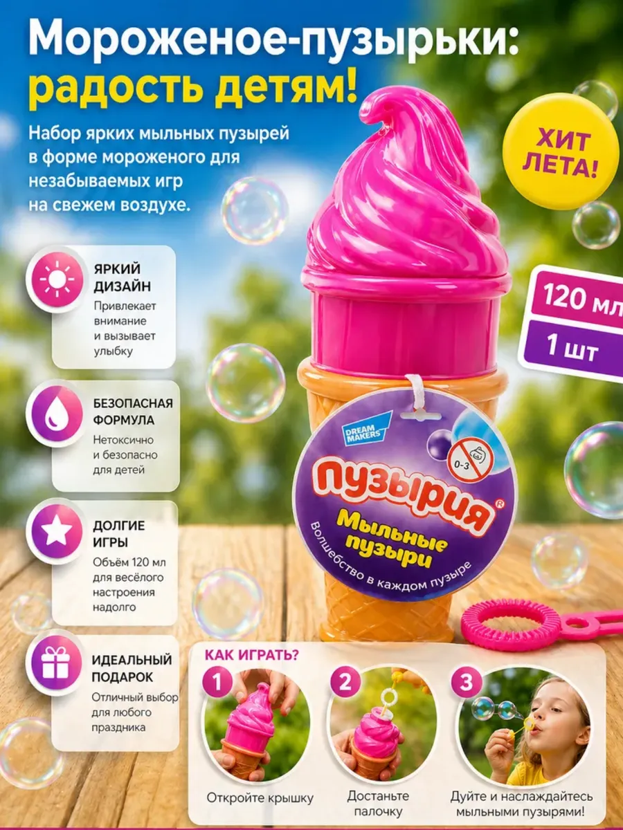 Мыльные пузыри Мороженое игрушка для улицы и дома