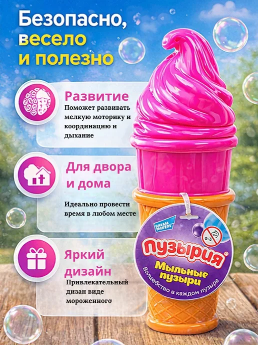 Genio kids Мыльные пузыри Мороженое игрушка для улицы и дома, голубой, фото 2