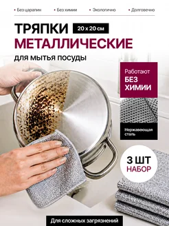 Набор сеток для мытья посуды