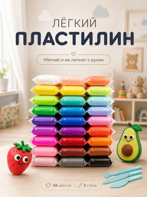 легкий пластилин для детей 36 цветов, 36 цв.