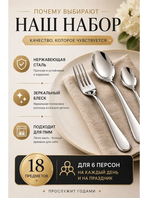 набор столовых приборов классика для дома, 18 шт, фото 6