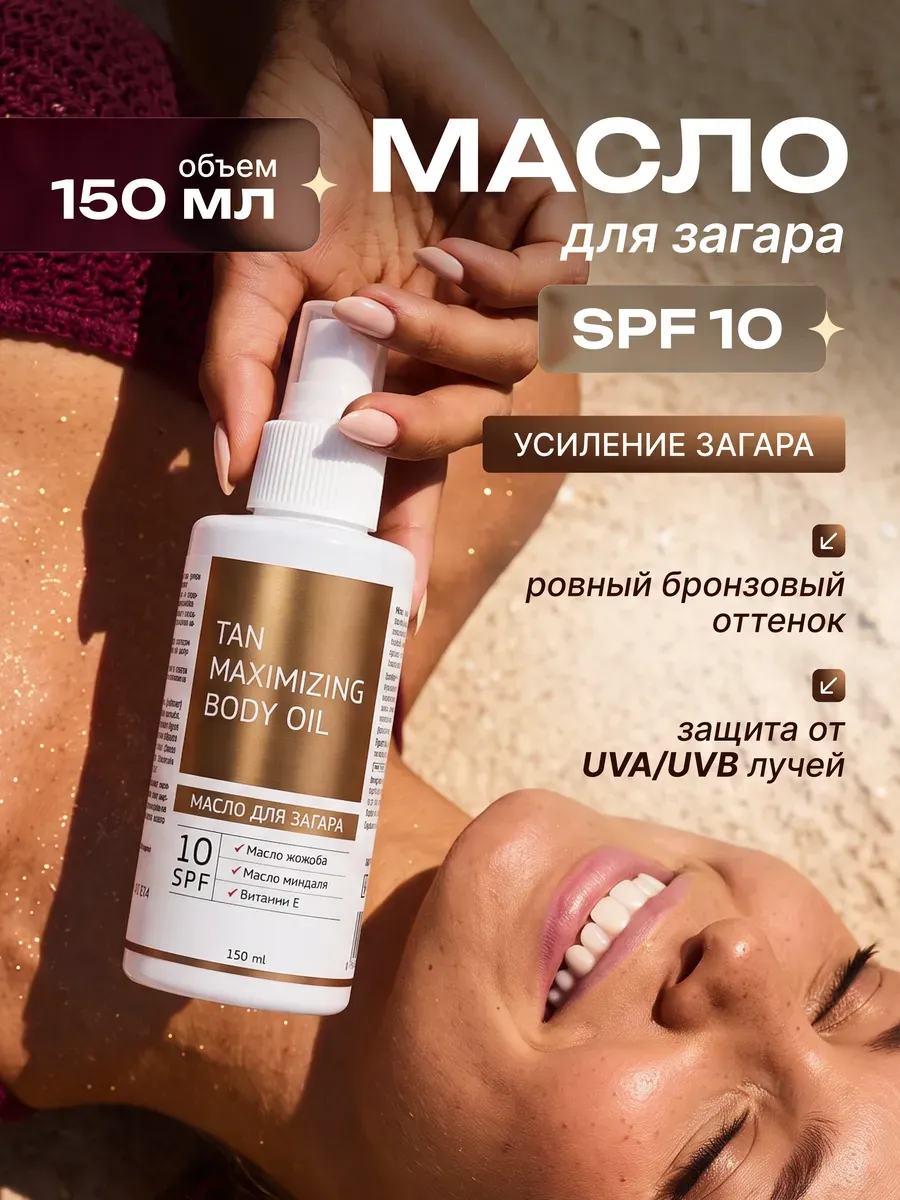 Масло для загара солнцезащитный спрей с spf