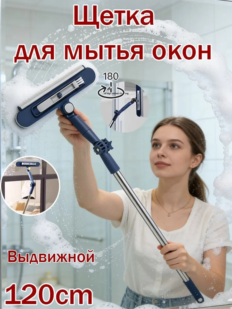 Стеклоочиститель с телескопической ручкой, 1 шт