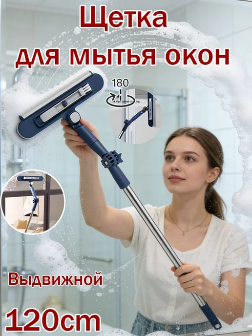 Стеклоочиститель с телескопической ручкой, 1 шт, 1 шт