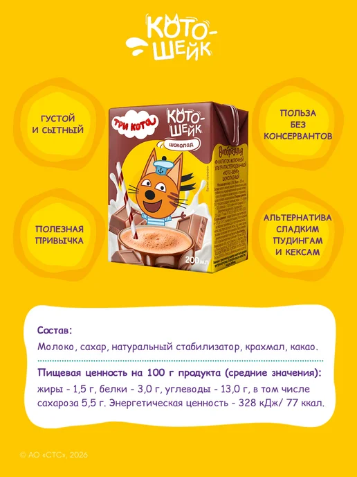 Вообразилия Молочный напиток Три кота шоколадный коктейль 200 мл 6 шт, 200 мл, 3 шт, фото 4