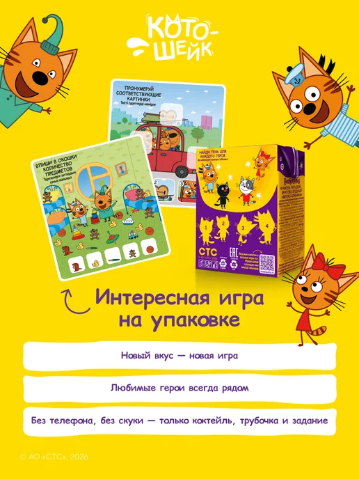 Вообразилия Молочный напиток Три кота со вкусом мороженое 200 мл 27 шт, 200 мл, 27 шт, фото 3