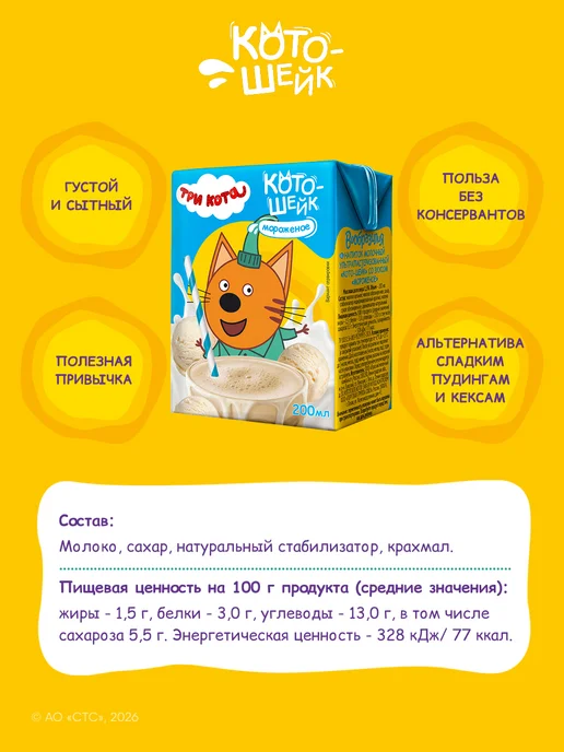 Вообразилия Молочный напиток Три кота со вкусом мороженое 200 мл 27 шт, 200 мл, 27 шт, фото 4