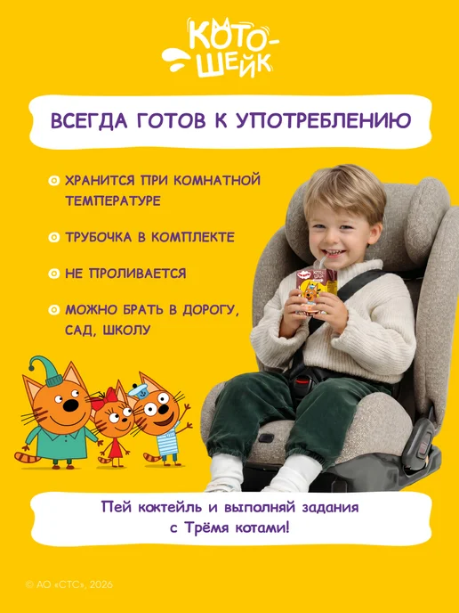Вообразилия Молочный напиток Три кота со вкусом мороженое 200 мл 27 шт, 200 мл, 27 шт, фото 5