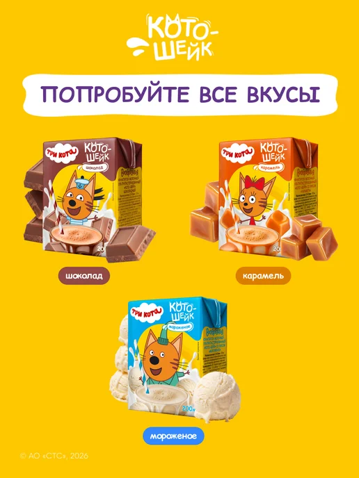 Вообразилия Молочный напиток Три кота со вкусом мороженое 200 мл 27 шт, 200 мл, 27 шт, фото 6