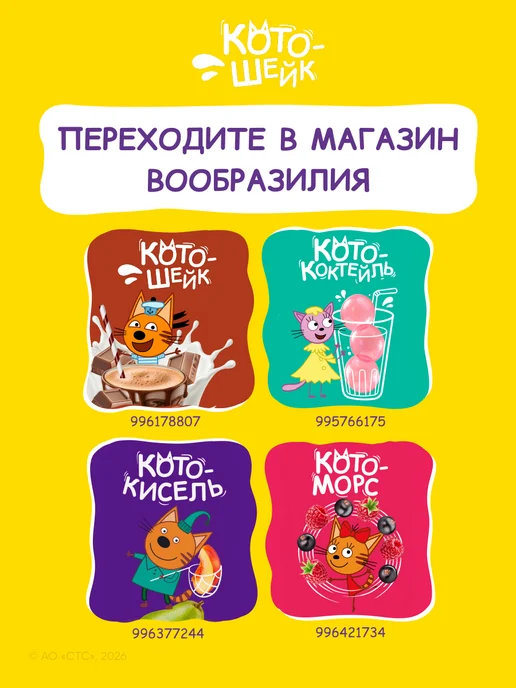 Вообразилия Молочный напиток Три кота со вкусом мороженое 200 мл 27 шт, 200 мл, 27 шт, фото 7