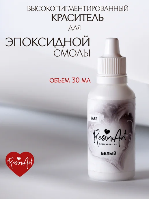 Краситель для эпоксидной смолы Белый №2 30 мл BASE ResinArt