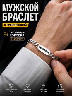 Браслет сила в правде