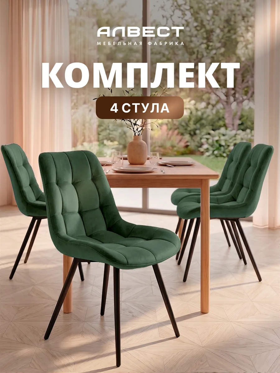 Стулья для кухни мягкие со спинкой велюр 4 шт