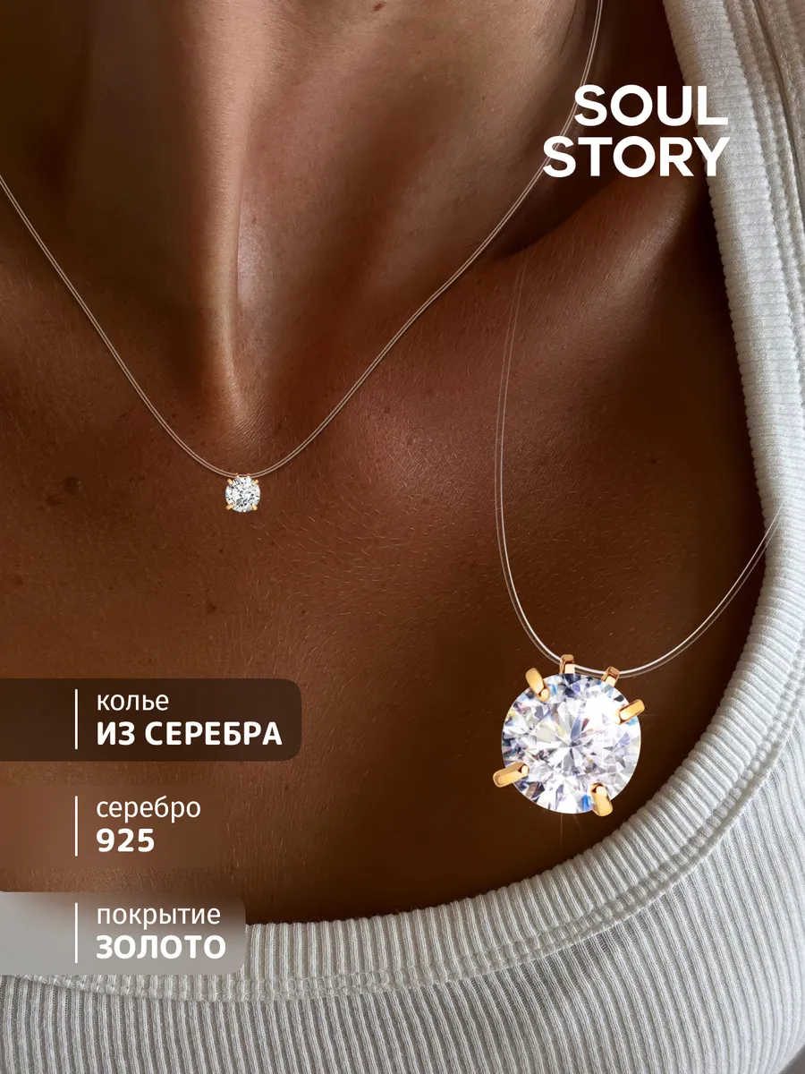Колье на леске позолоченная 925 пробы с фианитом