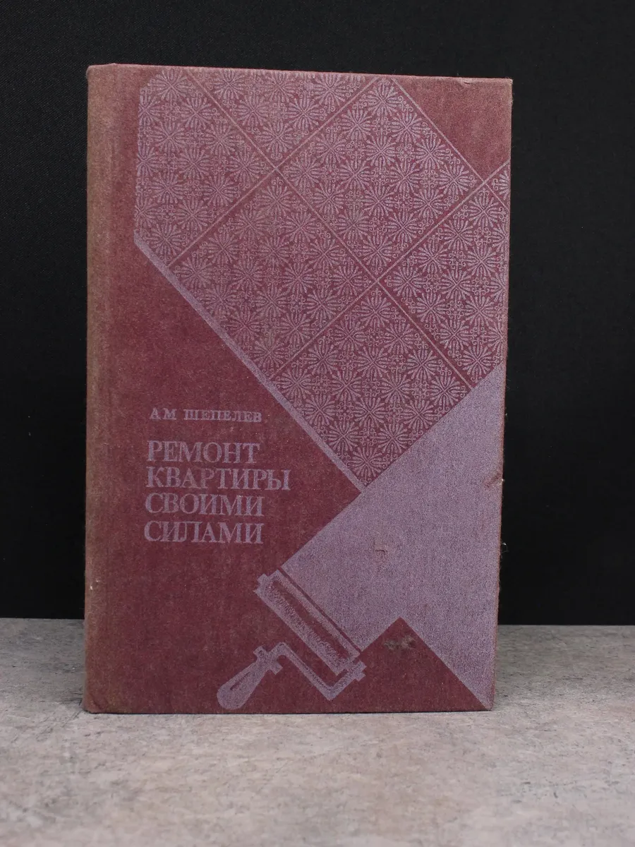 Ремонт квартиры своими силами