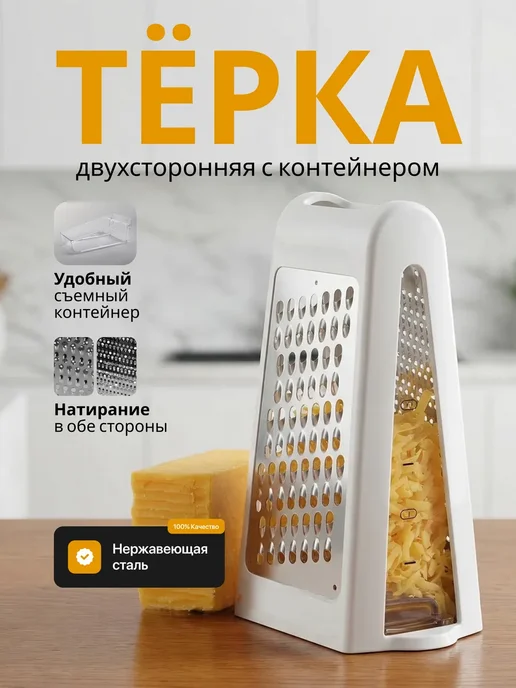 TANFORT Компактная терка с контейнером для хранения, белый