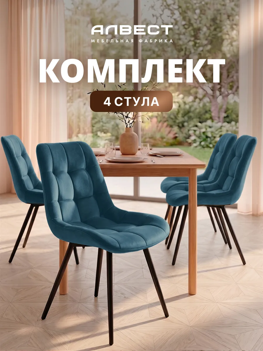 Стулья для кухни мягкие со спинкой велюр 4 шт