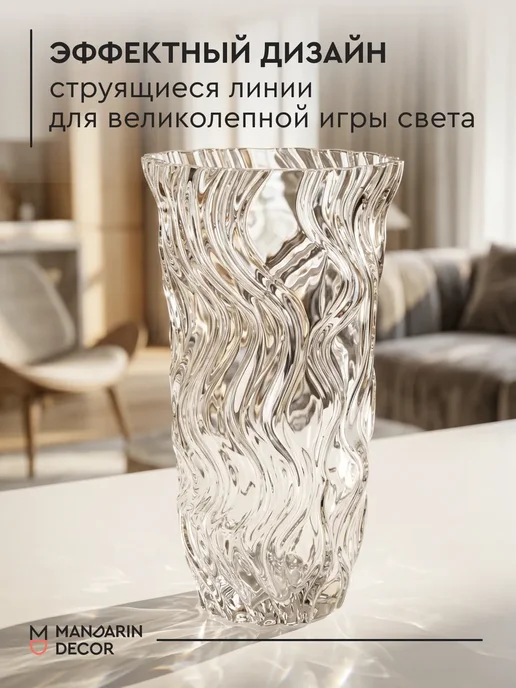 Mandarin Decor Ваза для цветов большая стеклянная прозрачная 30 см 3062 мл, 1,9 л, фото 2