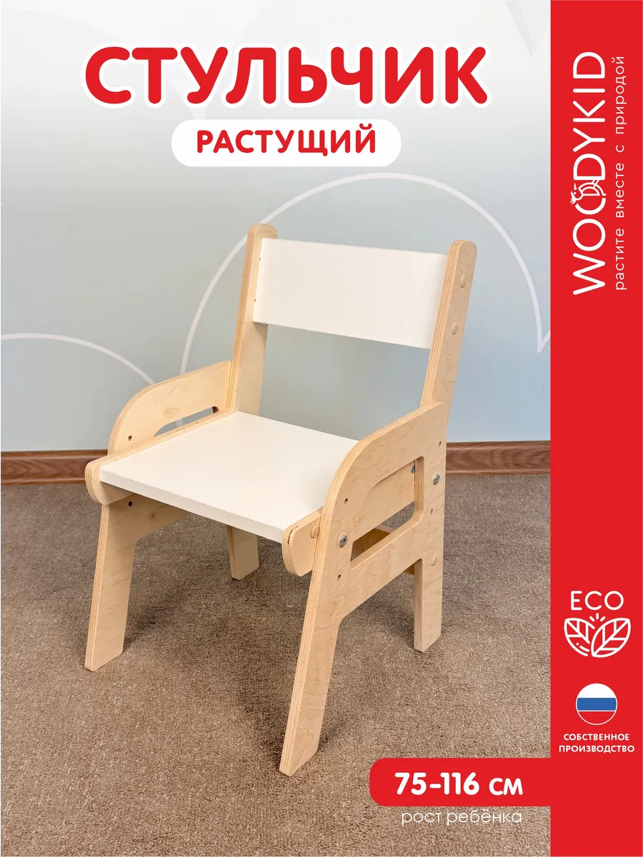 Стул детский деревянный растущий