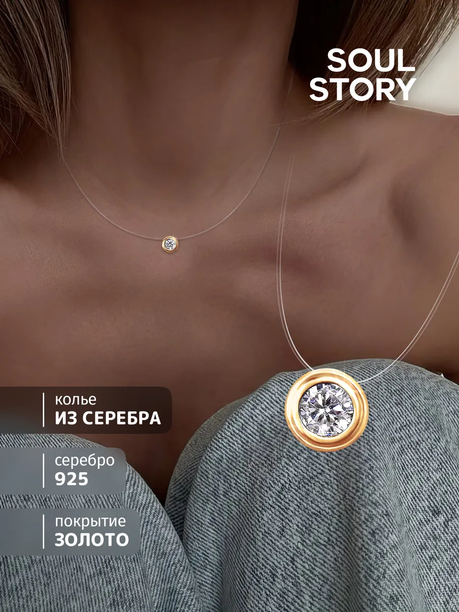 Подвеска на леске позолоченная 925 пробы