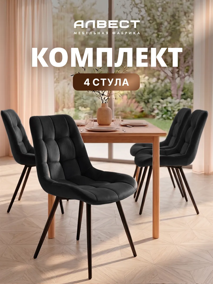 Стулья для кухни мягкие со спинкой велюр 4 шт