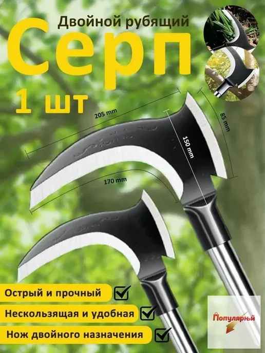 Стальная коса с лезвием 20.5 см, вариант