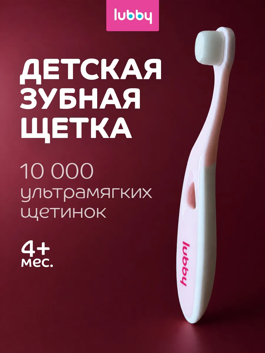 Зубная щетка детская розовая от 4 мес