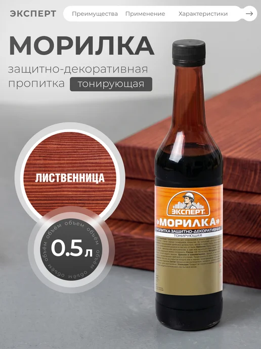 ЭКСПЕРТ Декарт Морилка дуб 0,5л, 0,5 л, лиственница