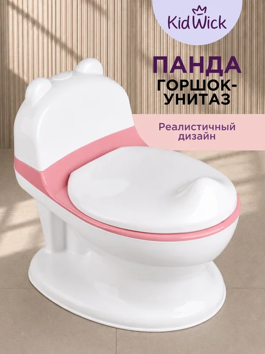 KIDWICK Горшок детский унитаз без звуковой имитации слива, вариант