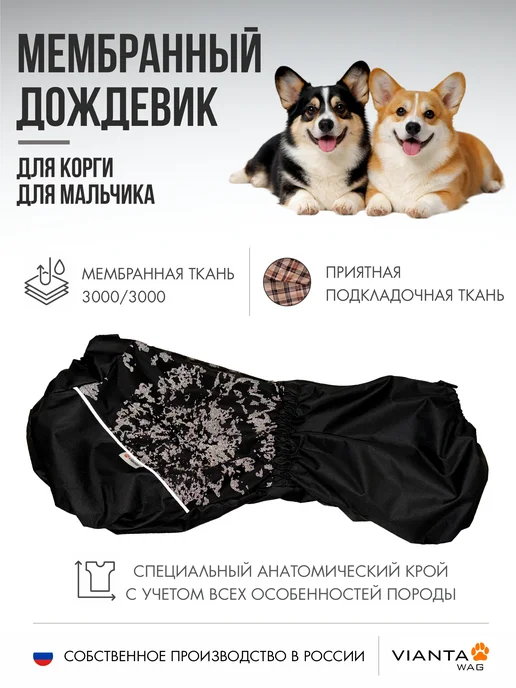 VIANTAWAG Дождевик из мембраны на подкладе для корги для мальчика, черный