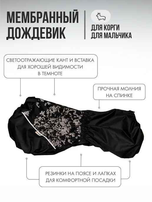 VIANTAWAG Дождевик из мембраны на подкладе для корги для мальчика, черный, фото 2