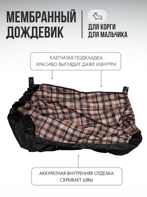 VIANTAWAG Дождевик из мембраны на подкладе для корги для мальчика, черный, фото 3