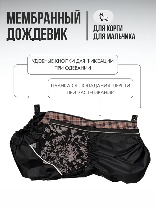VIANTAWAG Дождевик из мембраны на подкладе для корги для мальчика, черный, фото 4