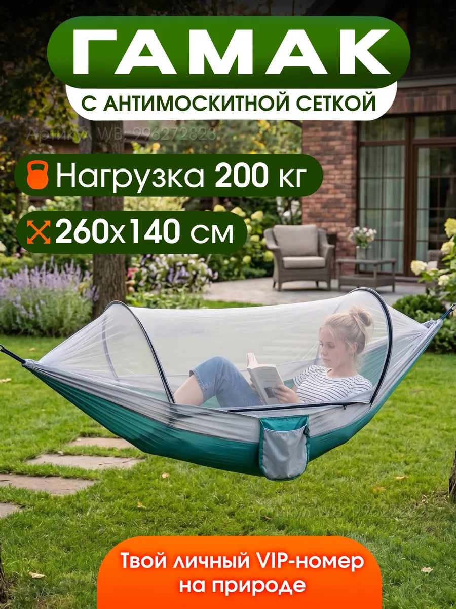 Гамак туристический подвесной с антимоскитной сеткой