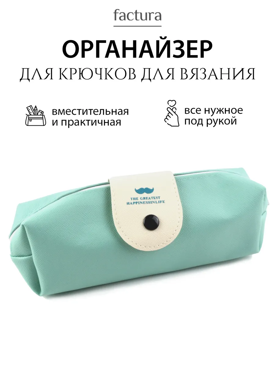 Органайзер для крючков для вязания