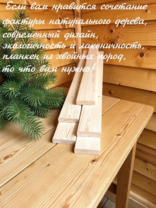 Доска хвойная строганная 20×80×1.2 м, планкен АВ, 5 шт, 5 шт, фото 5
