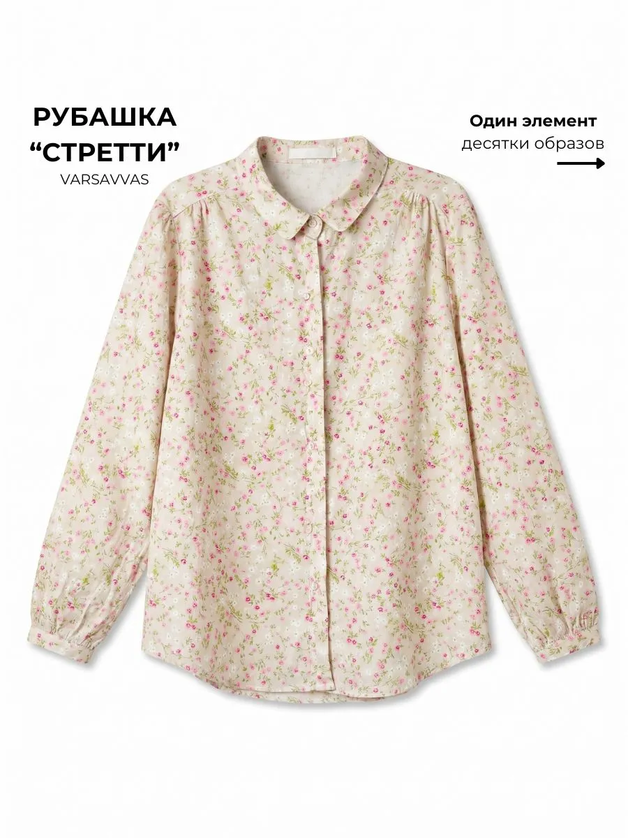 Рубашка "СТРЕТТИ" с длинным рукавом цветочный принт