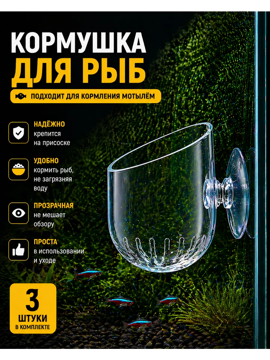 Кормушка чаша для мотыля для рыб в аквариум