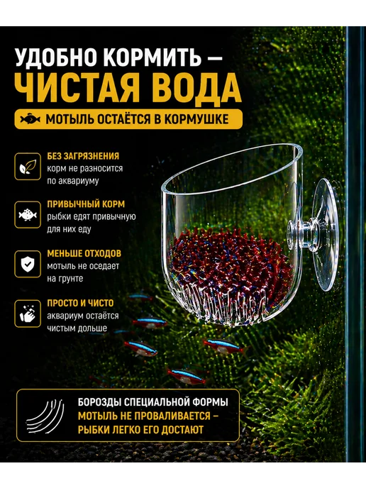 Кормушка чаша для мотыля для рыб в аквариум, вариант, фото 2