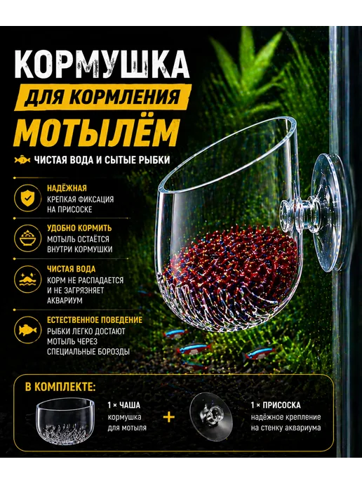 Кормушка чаша для мотыля для рыб в аквариум, вариант, фото 3