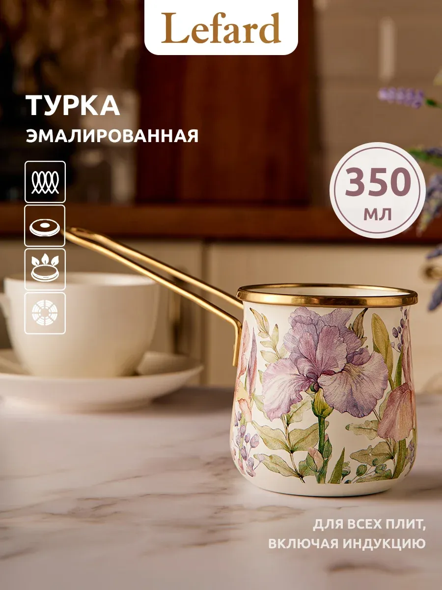 Турка для кофе эмалированная 350 мл