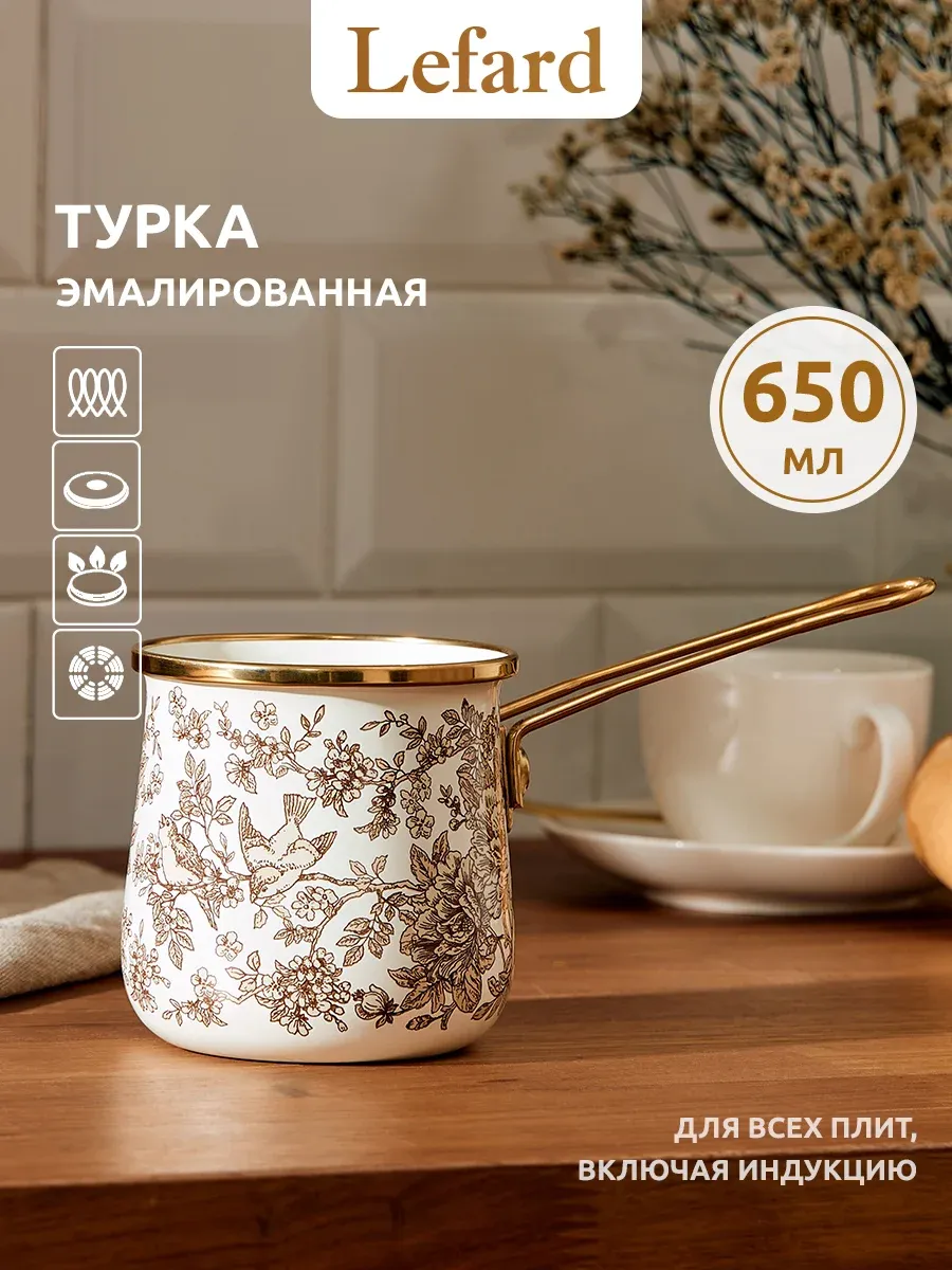 Турка для кофе эмалированная 650 мл
