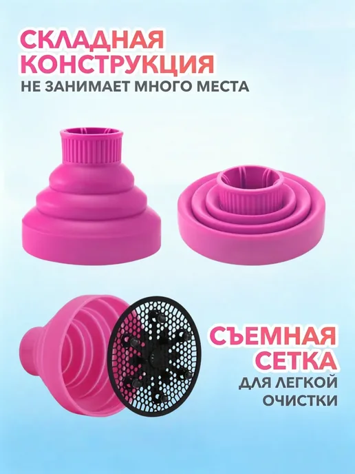 Универсальный силиконовый диффузор для фена, вариант, фото 7