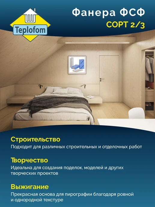 Teplofom Фанера 600*600 4мм в упаковке 3шт Сорт 2 3, 600x600, 3 шт, фото 2