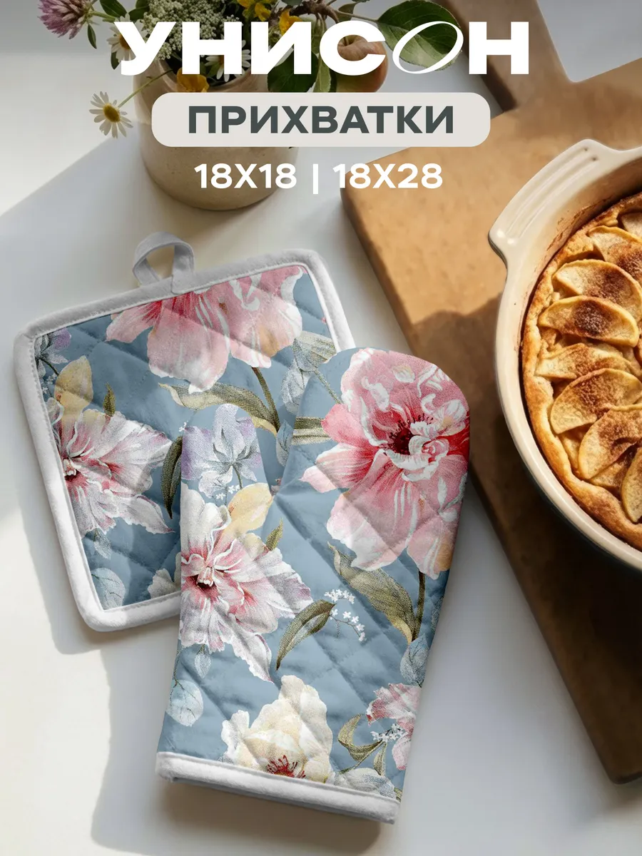 Прихватки кухонные набор 2 шт